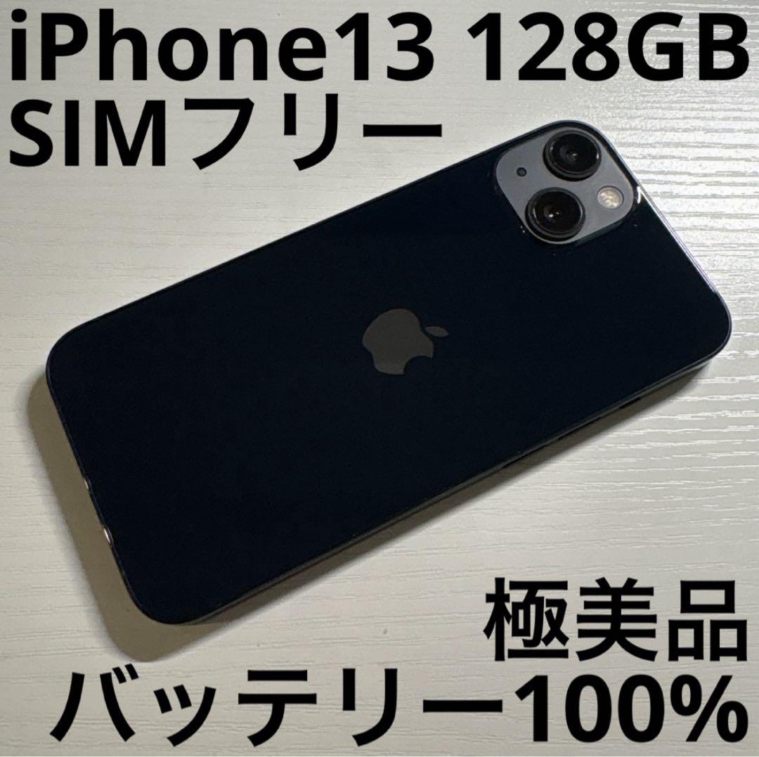 iPhone13 128GB ミッドナイト SIMフリー