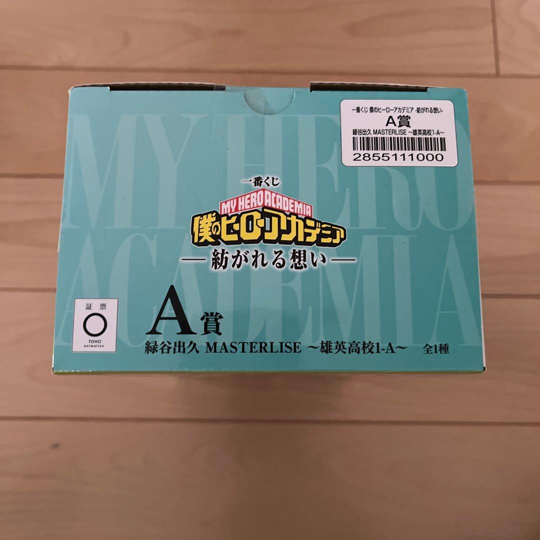 僕のヒーローアカデミア　紡がれる想い　一番くじ　A賞　緑谷出久　未開封