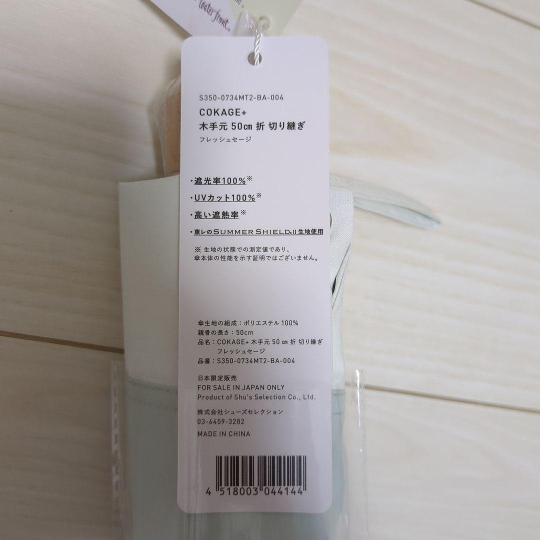 cokage+ 木手元　50cm 折　切り継ぎ　フレッシュセージ