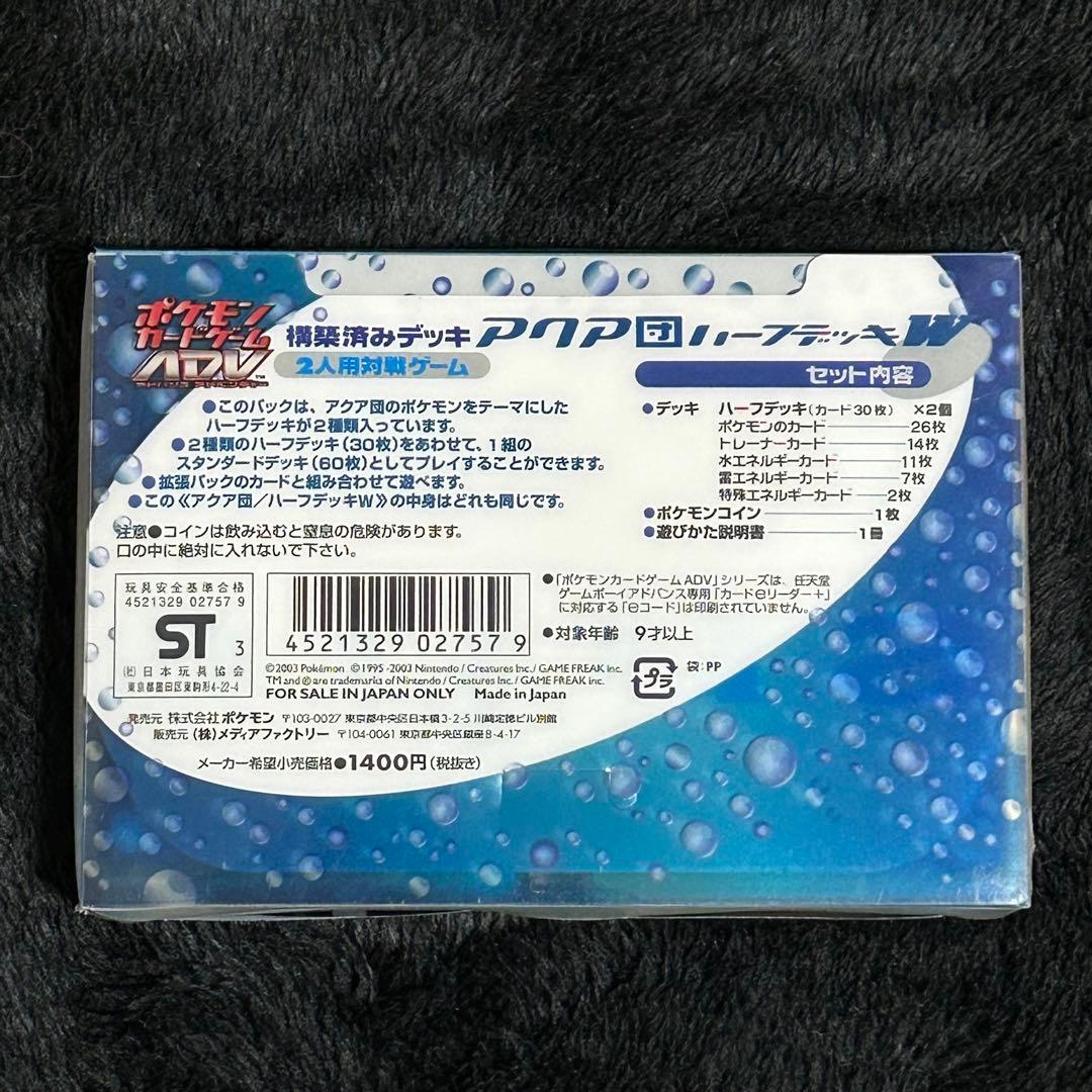 ポケモンカードゲーム　構築済みデッキ　アクア団