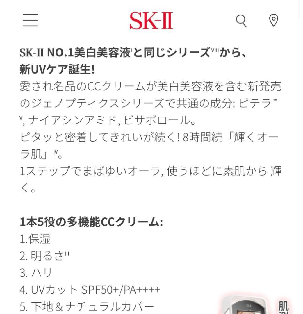 SK-II ジェノプティクスCCプライマーGENOPTICS CC PRIMER