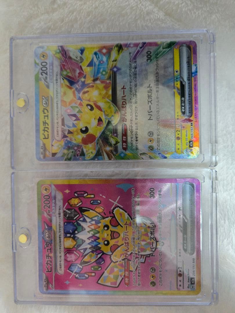 ピカチュウex SAR メガドリームex　美品