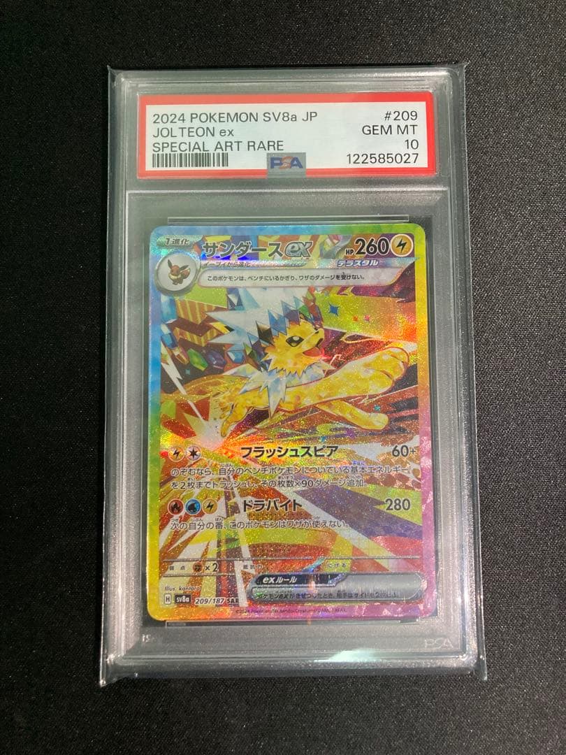 サンダースex SAR SV8a テラスタルフェスex 209/187