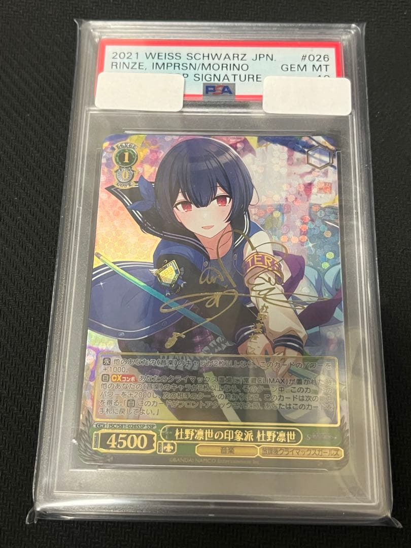 ヴァイスシュヴァルツ　シャニマス　杜野凛世の印象派　杜野凛世　SSP psa10