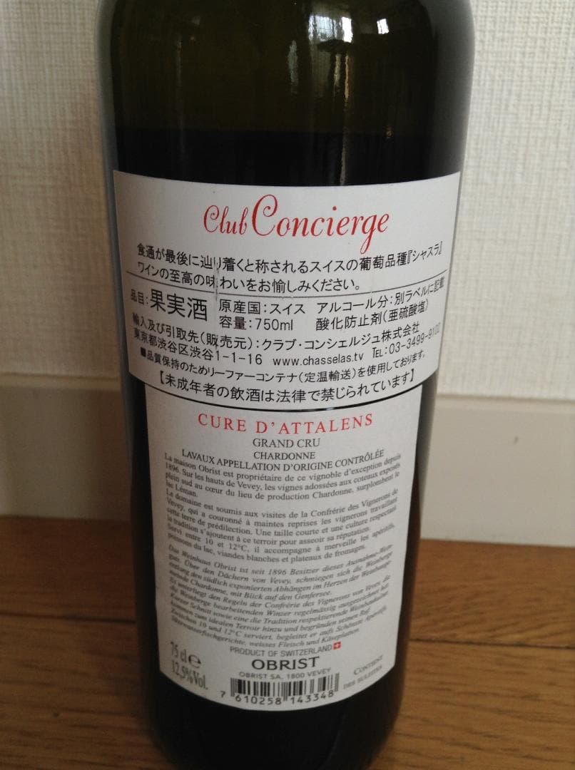 食通が最後に辿り着くワイン・シャルドン・グラン・クリュ キュール・ダタラン