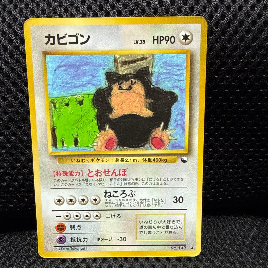 旧裏カビゴン スリーブ付き◆ 拡張シート第1弾(青版)