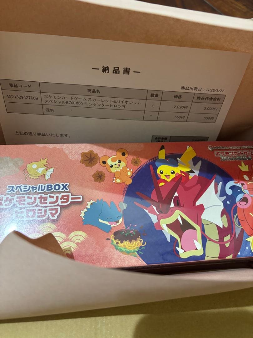 ポケモンセンターヒロシマスペシャルBOX【新品 未使用 未開封】
