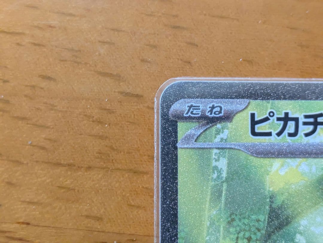 スタートデッキ100　ピカチュウex SAR フルセット