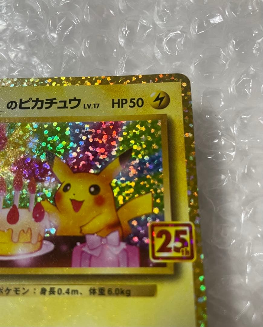 ポケモンカード　お誕生日ピカチュウ 25th 007/025