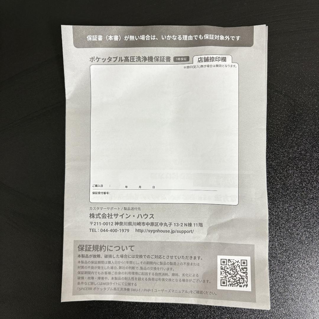 SPICERR：高圧洗浄機