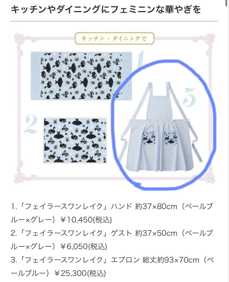 希少♡FEILER フェイラー,スワンレイク,エプロン