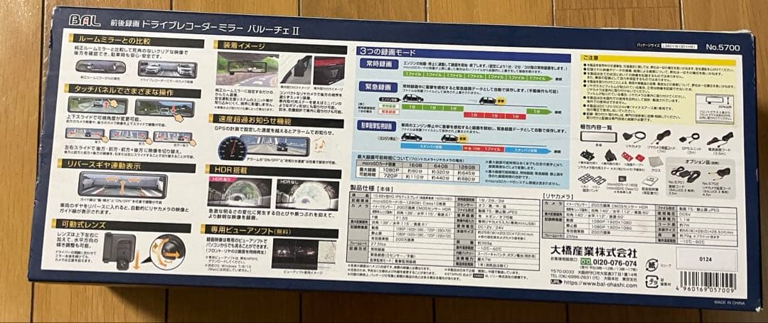【特価】BAL 前後録画ドライブレコーダーミラーNO.5700バルーチェⅡ