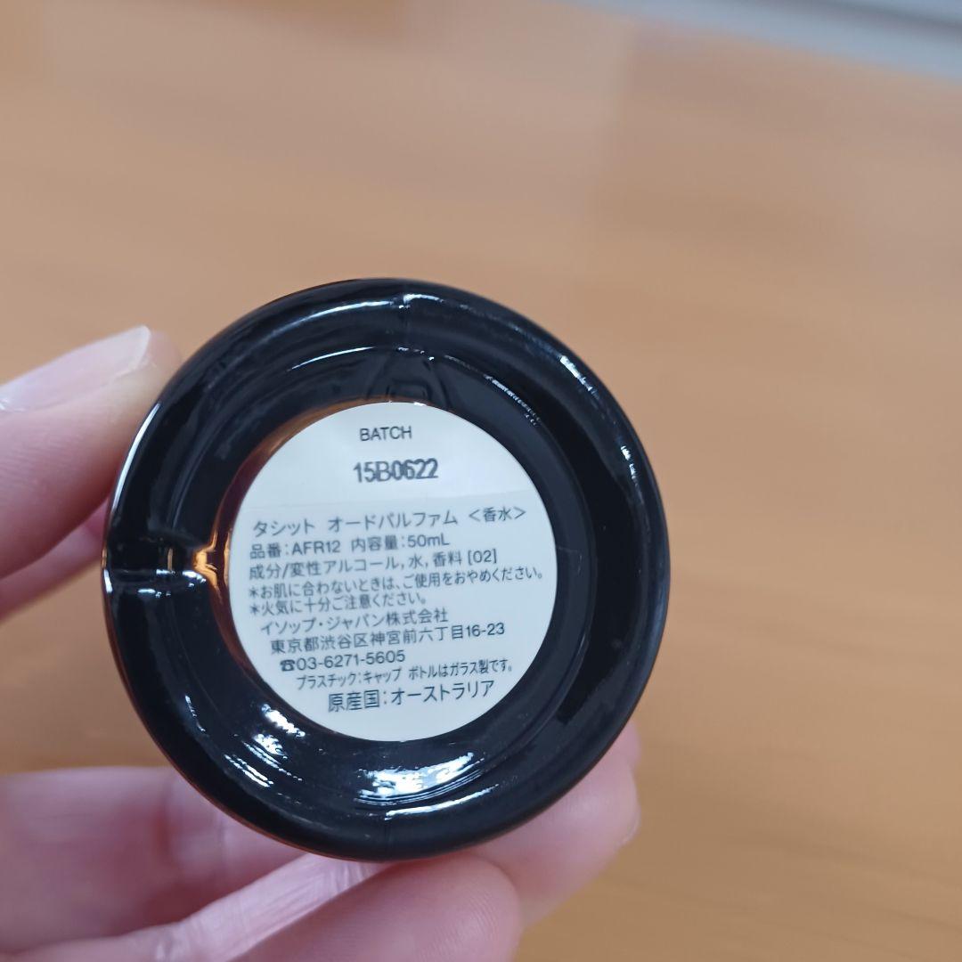 Aesop Tacit オードパルファム 50ml