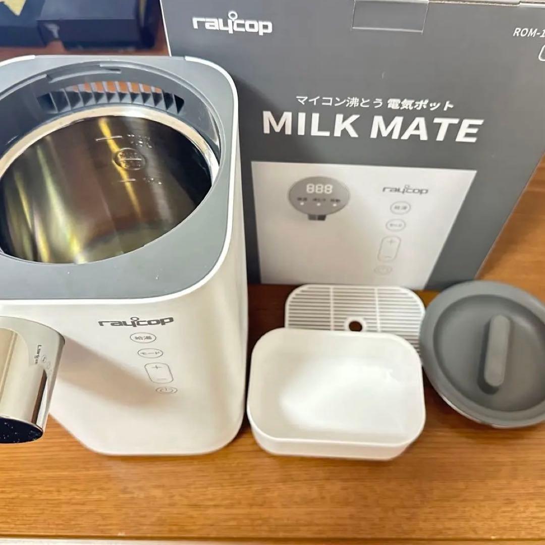 raycop MILK MATE ミルクメイト 電気ポット