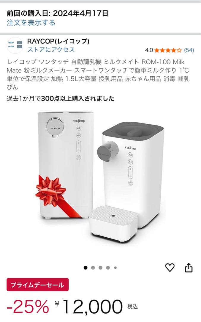 raycop MILK MATE ミルクメイト 電気ポット