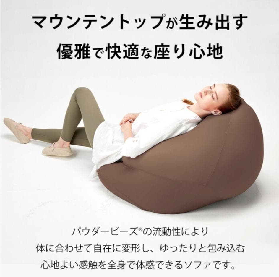 ★MOGU★モグ マウンテントップソファレッド