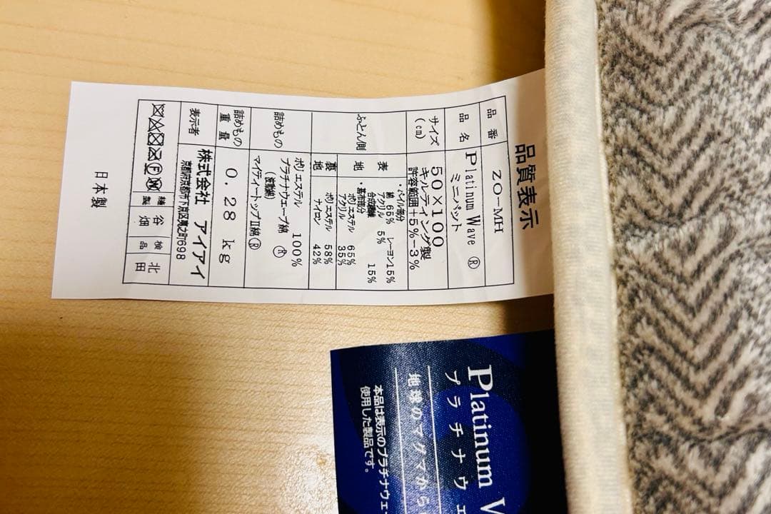 プラチナウェーブ　ミニパッド