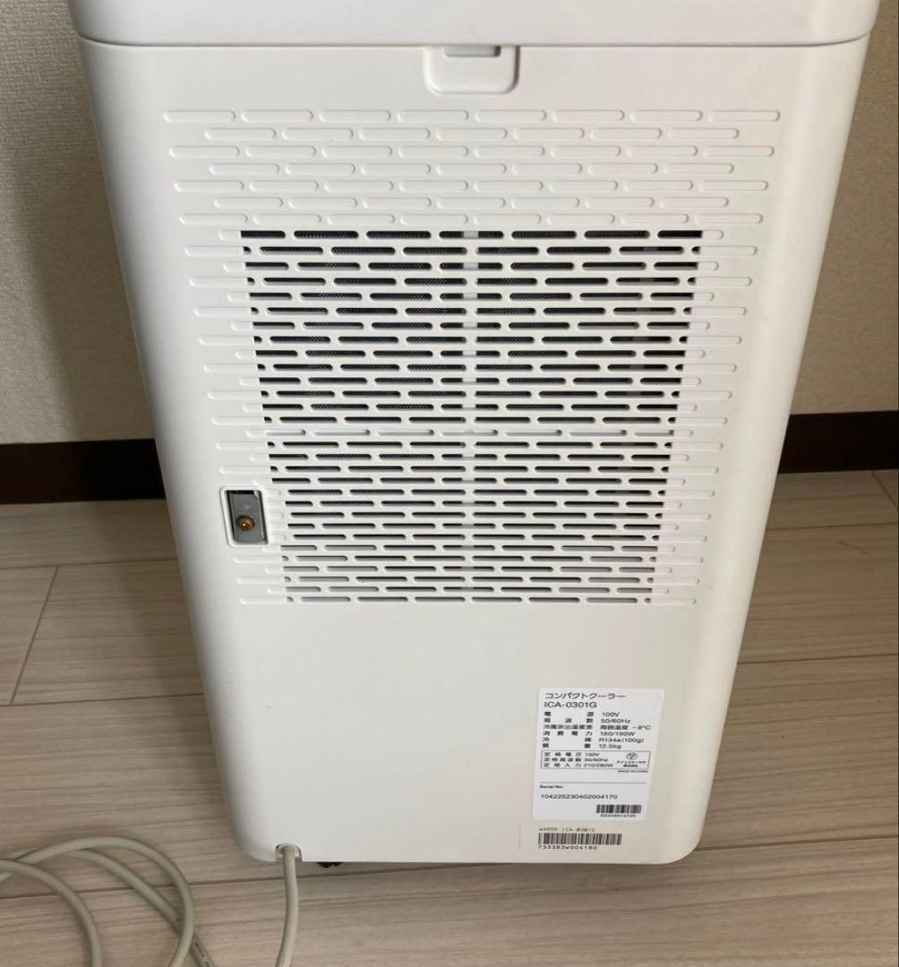 【美品】コンパクトクーラー　アイリスオーヤマ