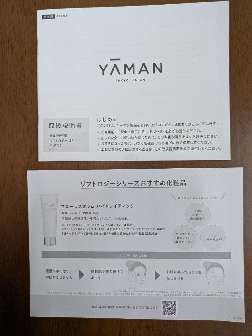 ◆新品未使用◆　YAMAN リフトロジーSP 　YJFD2L