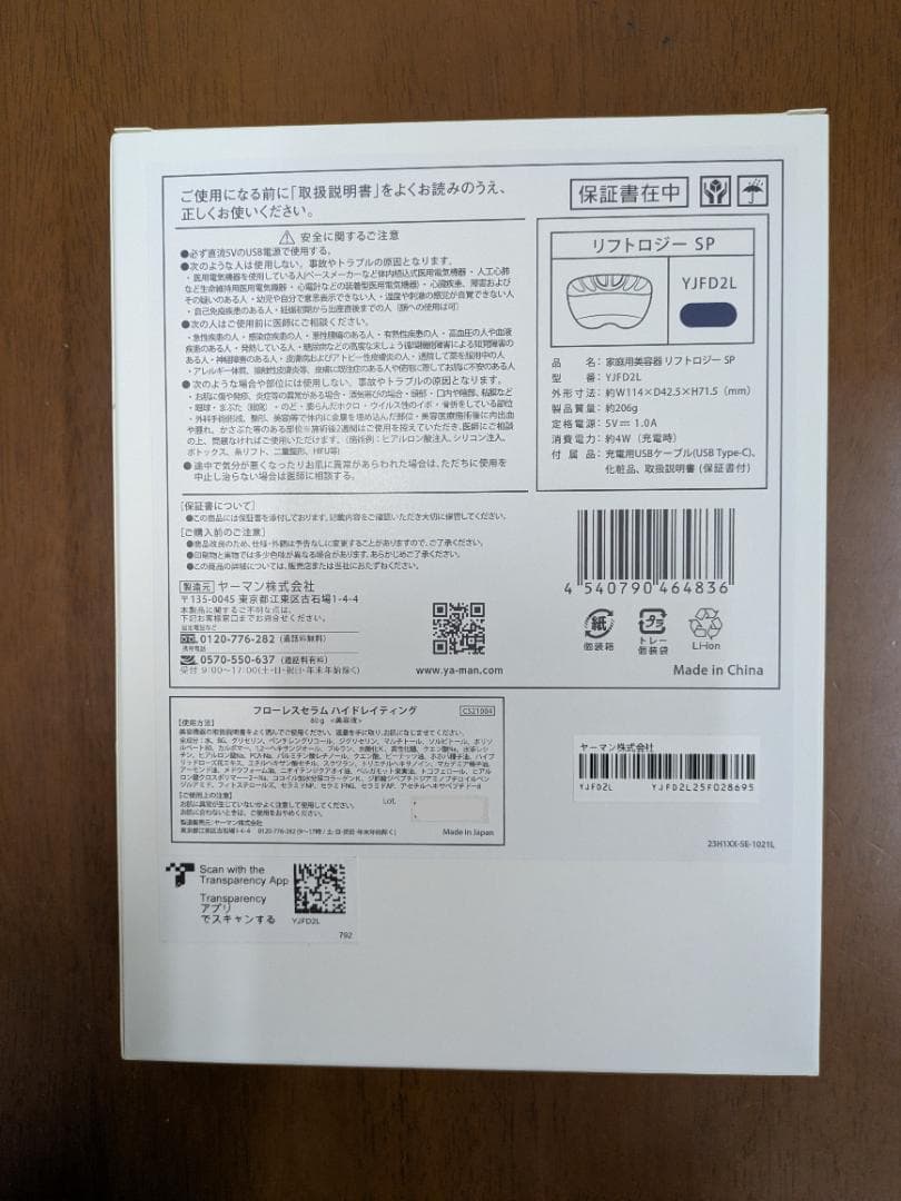 ◆新品未使用◆　YAMAN リフトロジーSP 　YJFD2L