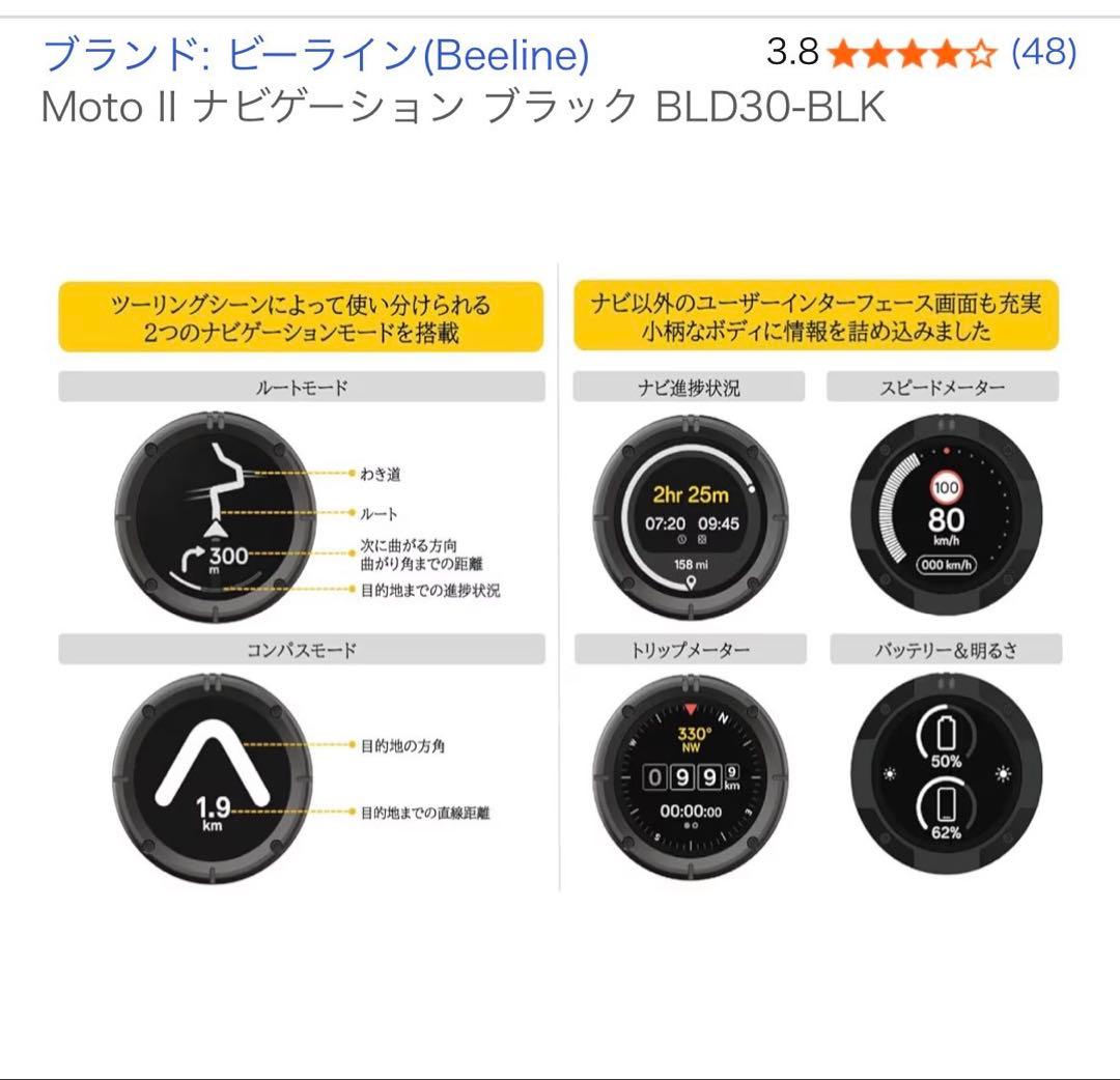 Beeline Moto2 ナビゲーション ブラック　BLD30-BLK