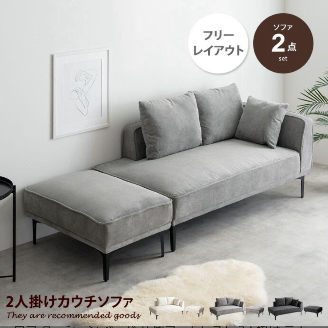 【連休SALE】シエナ ソファ 2人掛け＋オットマン セット