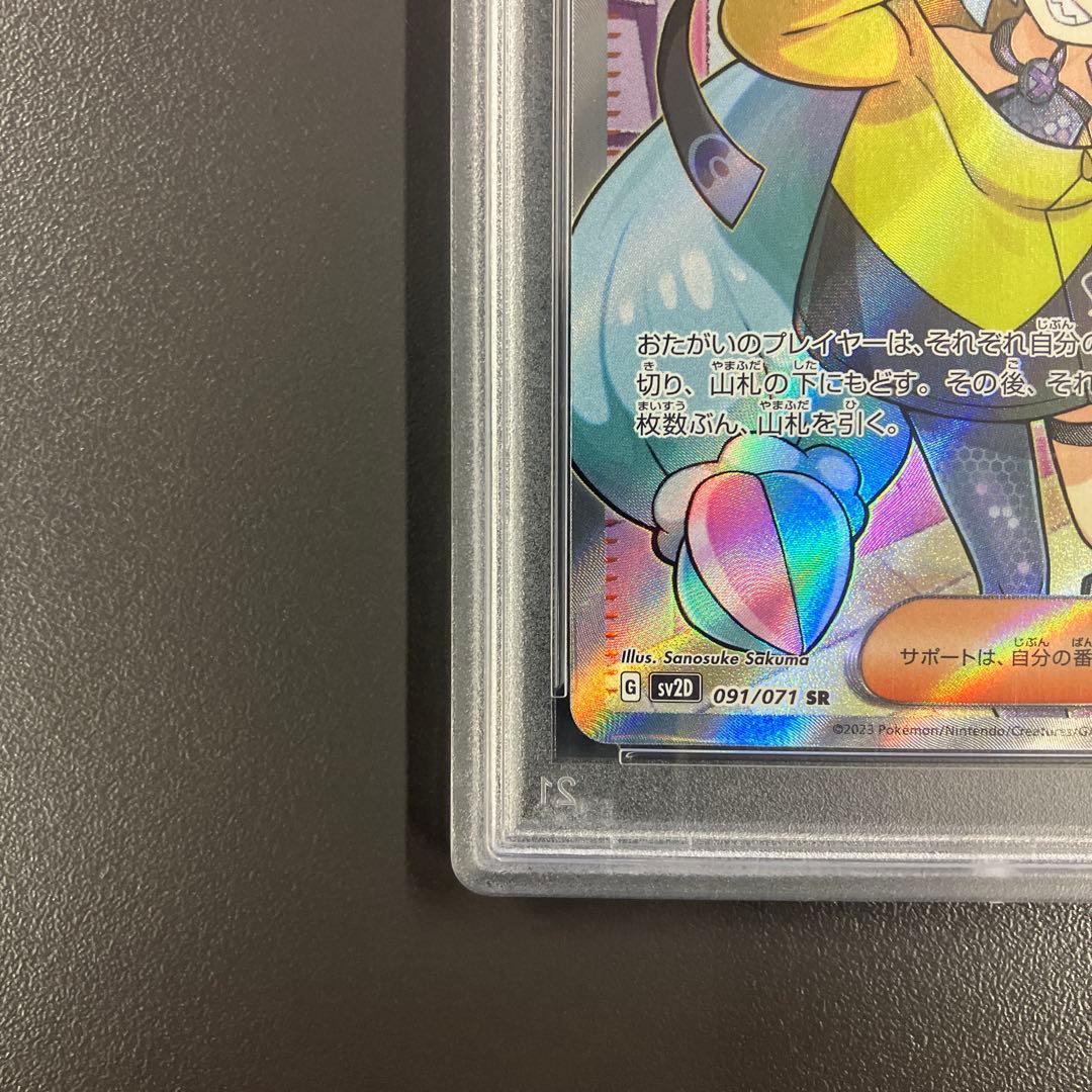 ナンジャモ SR psa10 091/071 クレイバースト ポケモンカード