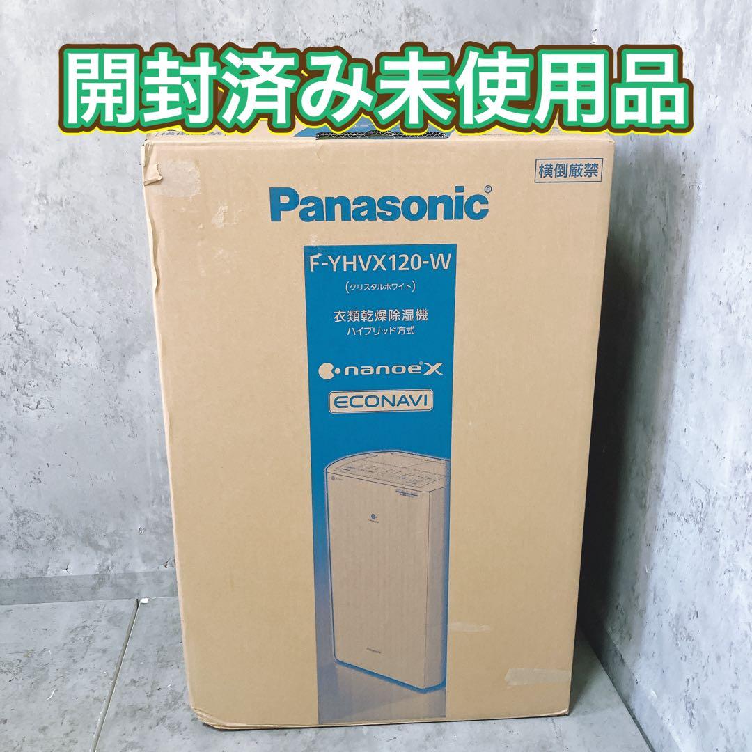 未使用　パナソニック　F-YHVX120 ホワイト　衣類乾燥除湿機　ハイブリッド
