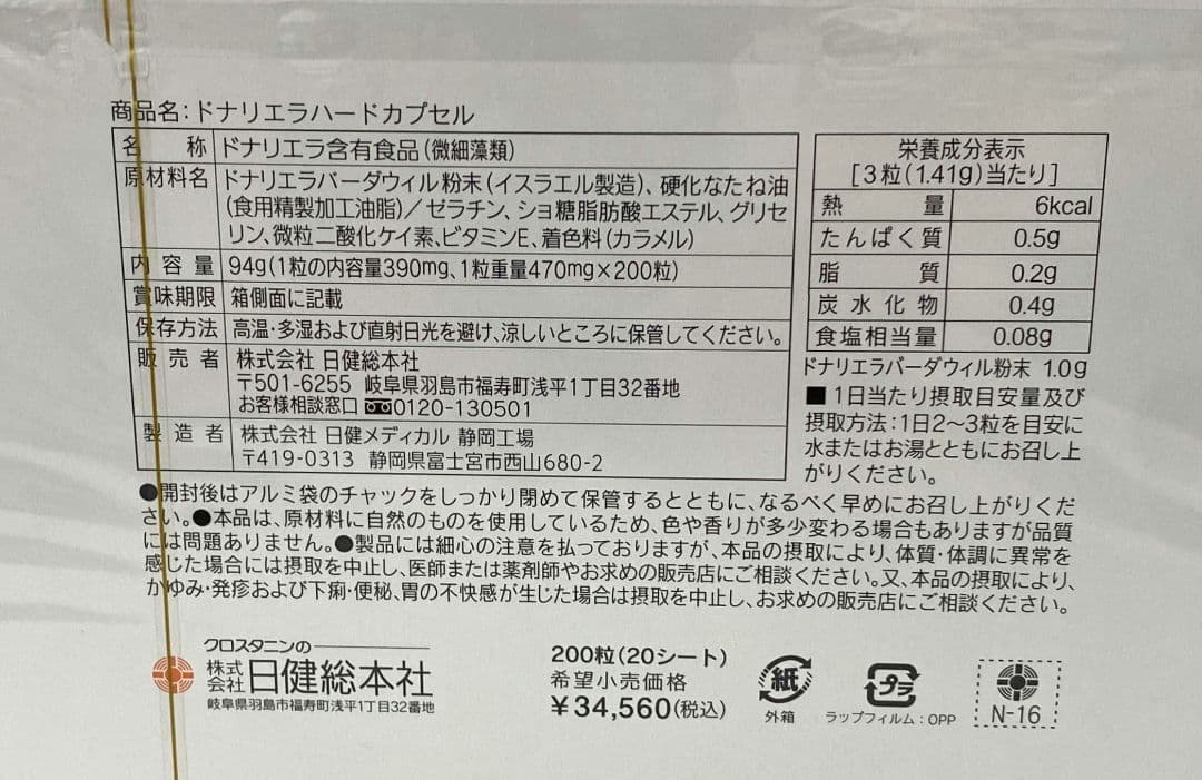 ドナリエラ ハードカプセル 200粒 新品・未開封 1箱 クロスタニン