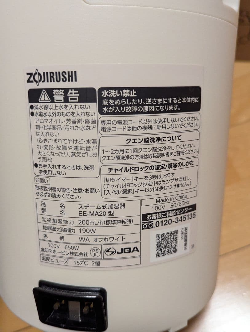 象印 スチーム式加湿器 EE-MA20-WA EE-MA20