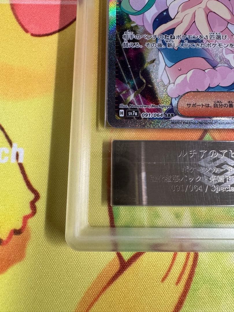 ポケモンカード ルチアのアピール SAR ARS10