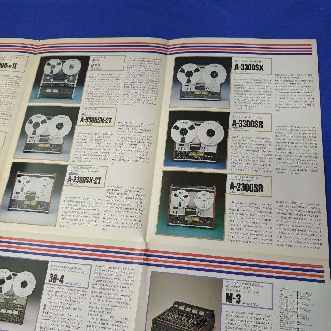 TEAC　カタログ×2部セット
