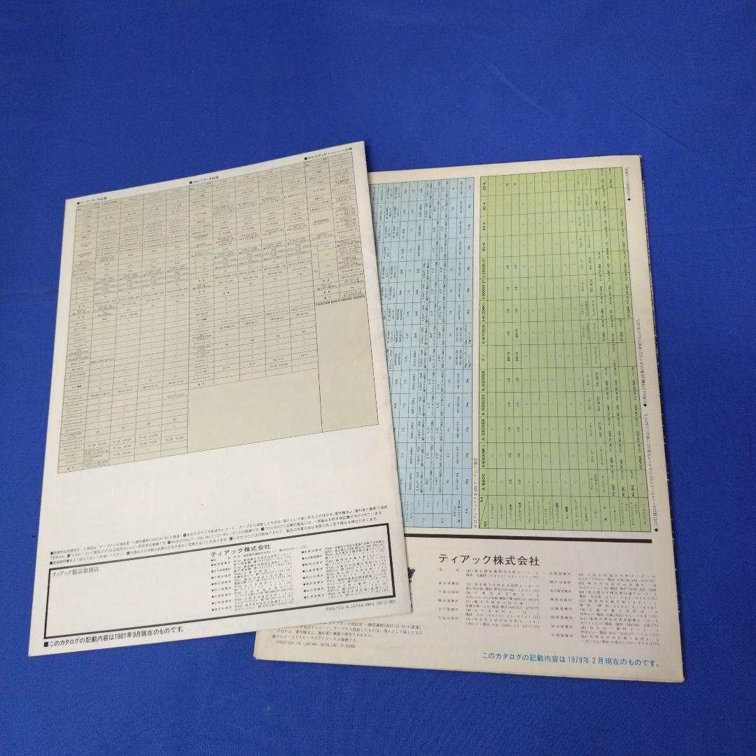 TEAC　カタログ×2部セット