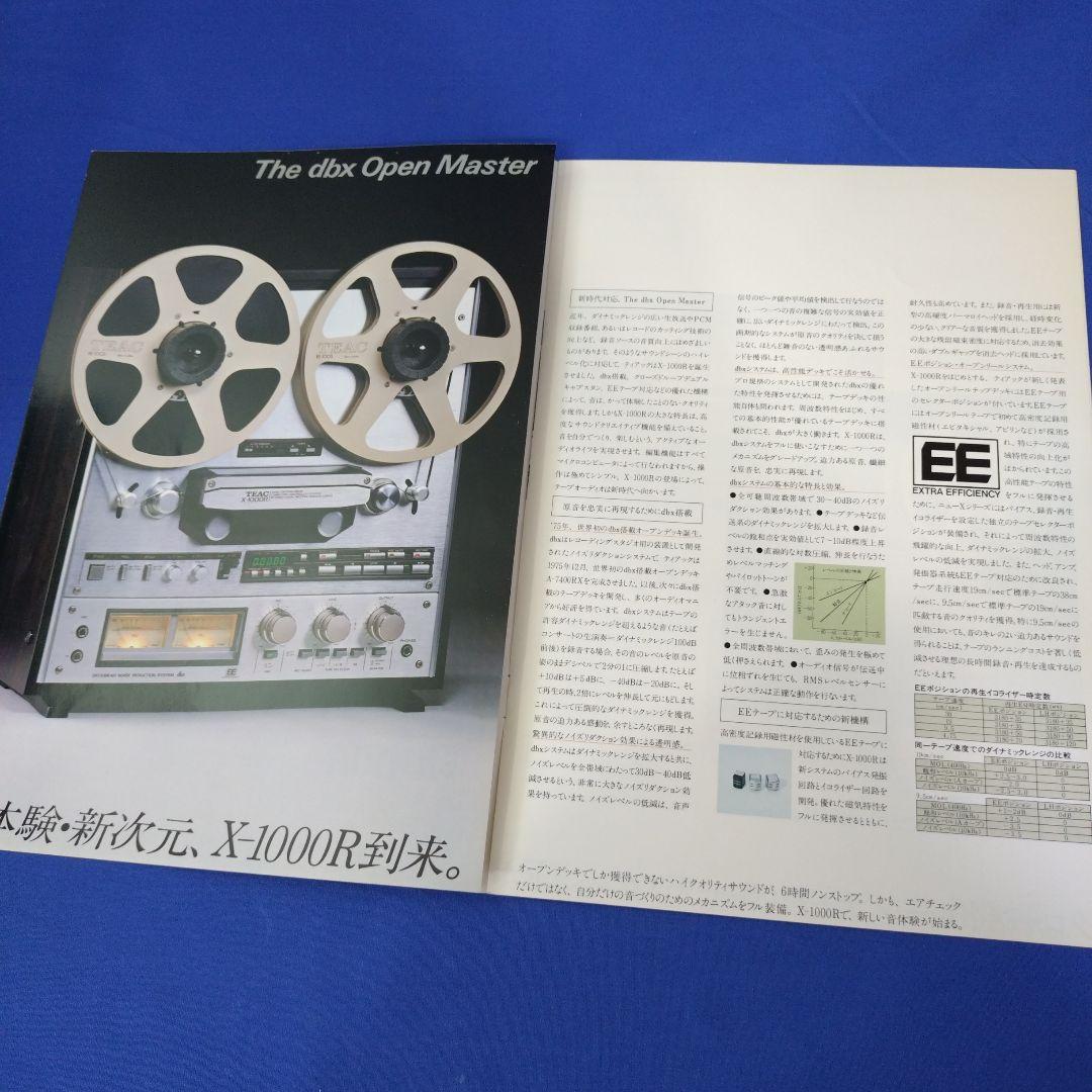 TEAC　カタログ×2部セット