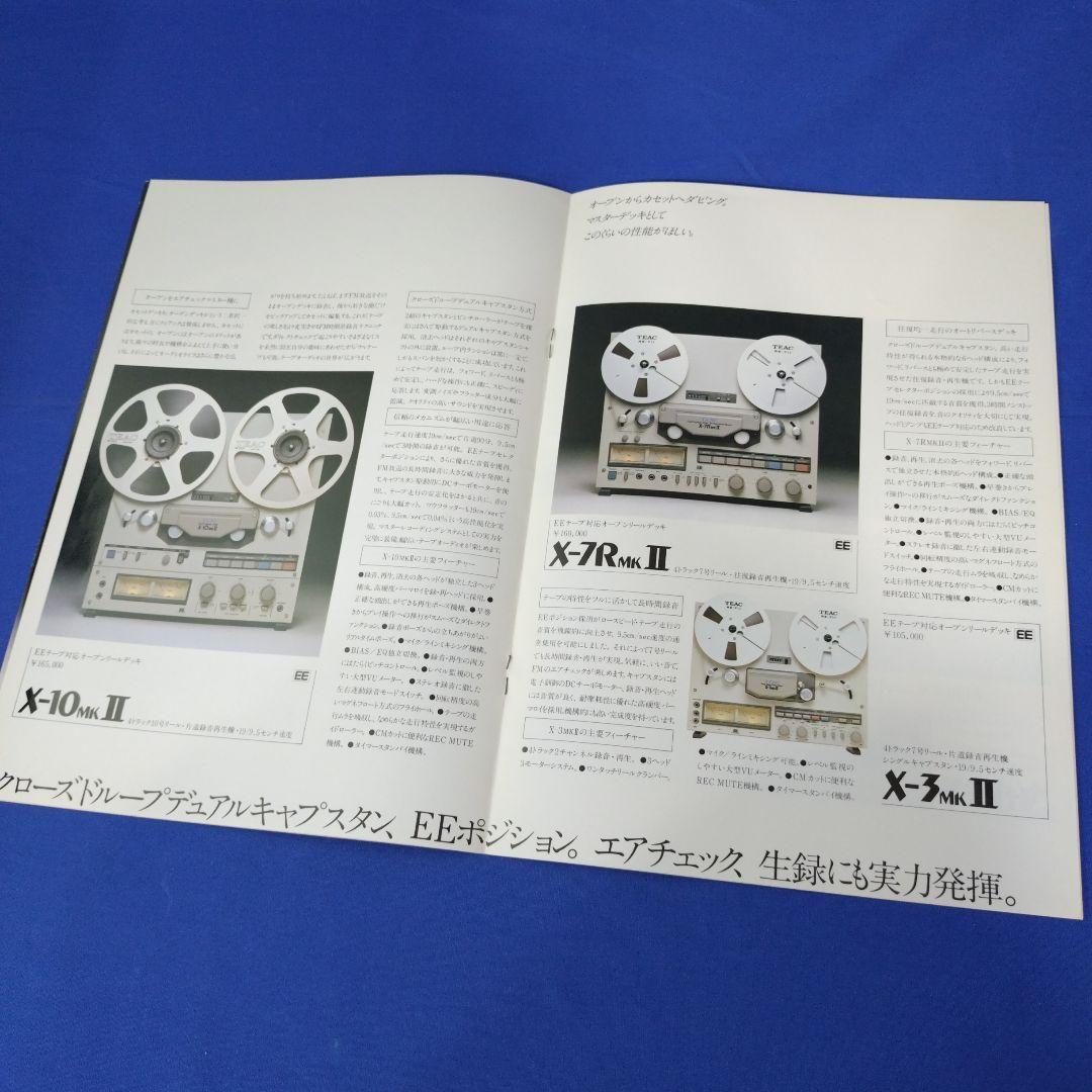 TEAC　カタログ×2部セット