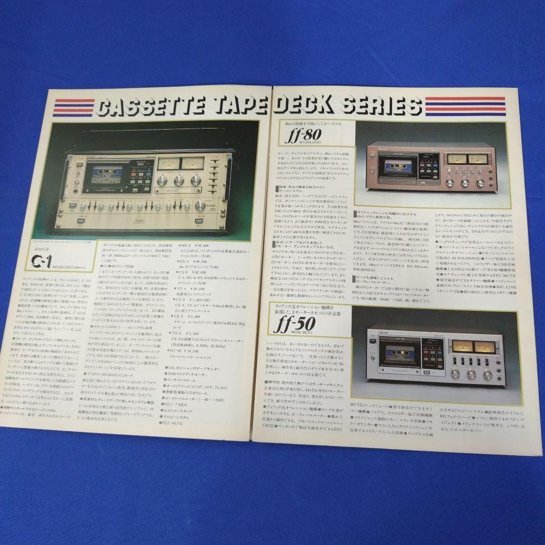 TEAC　カタログ×2部セット