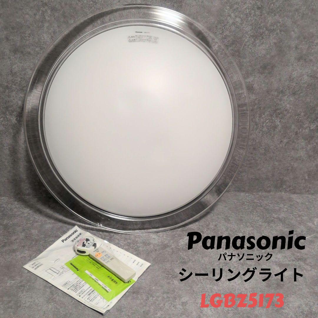 Panasonic シーリングライト LGBZ5173