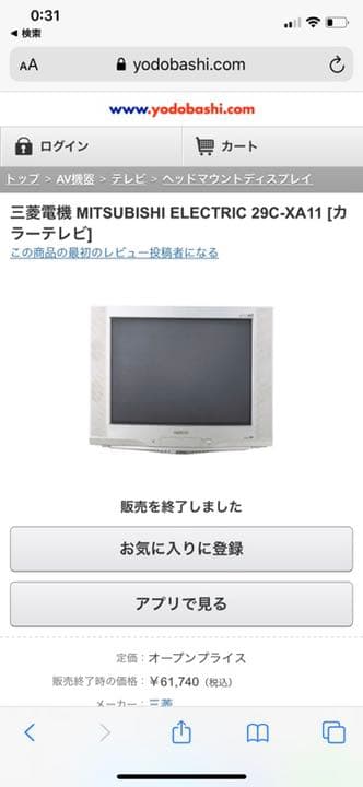 三菱ブラウン管テレビ
