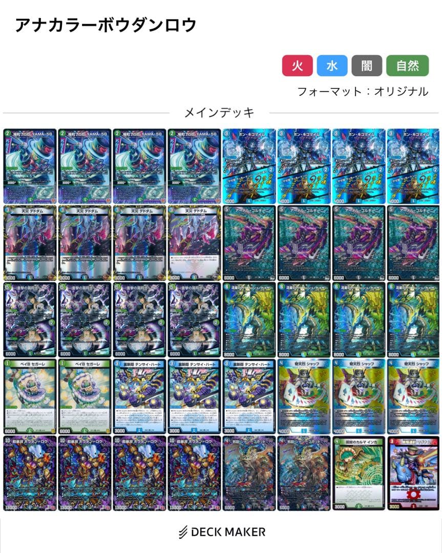 アナカラーボウダンロウ