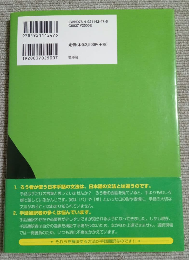 未開封ディスク付 驚きの手話「パ」「ポ」翻訳 : 翻訳で変わる日本語と手話の関係