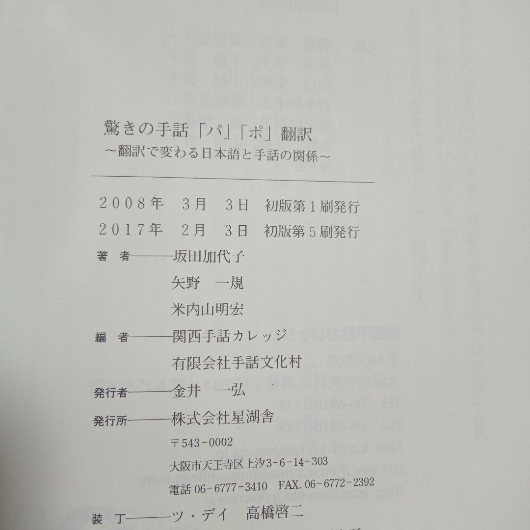未開封ディスク付 驚きの手話「パ」「ポ」翻訳 : 翻訳で変わる日本語と手話の関係