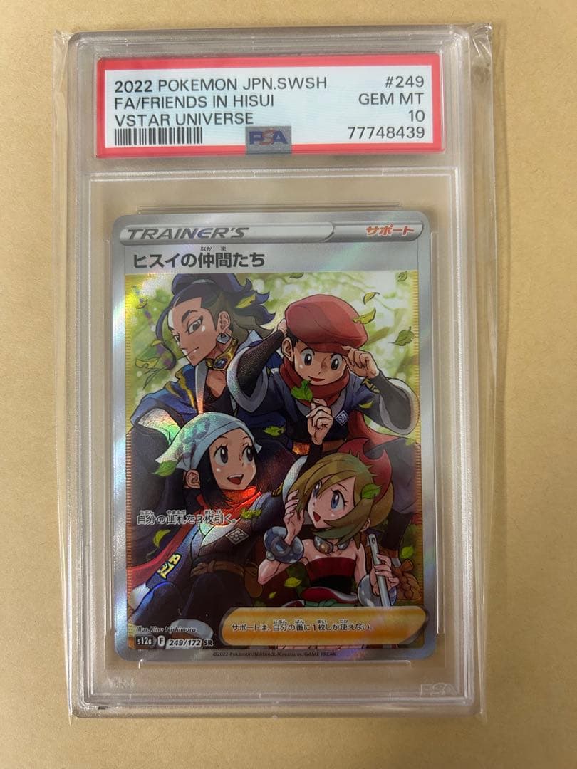 連番/PSA10 シンオウの仲間たち ヒスイの仲間たち SR s12a 小難あり