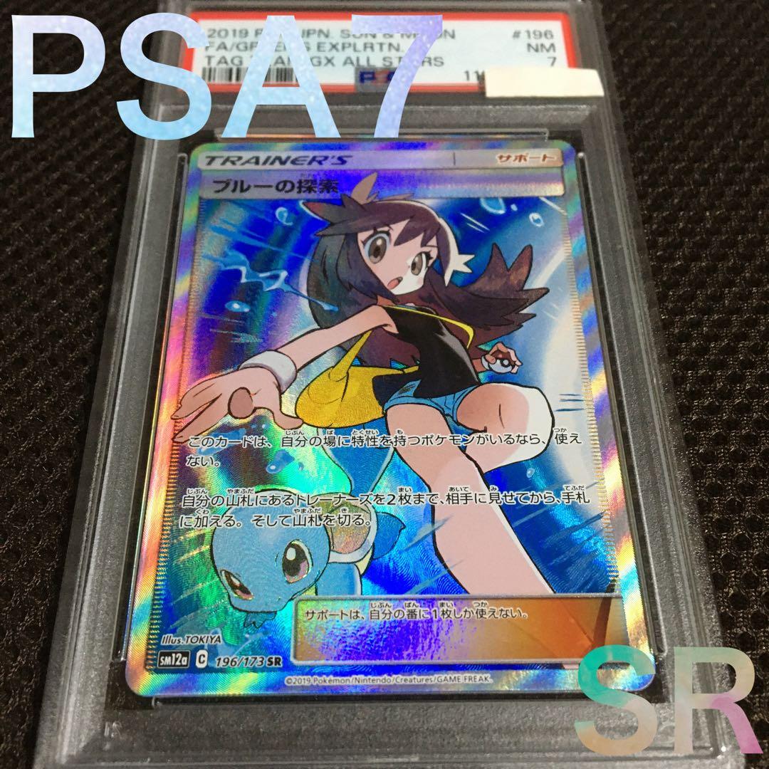 フォローで割引！ ポケモンカード PSA7 ブルーの探索 SM12a SR