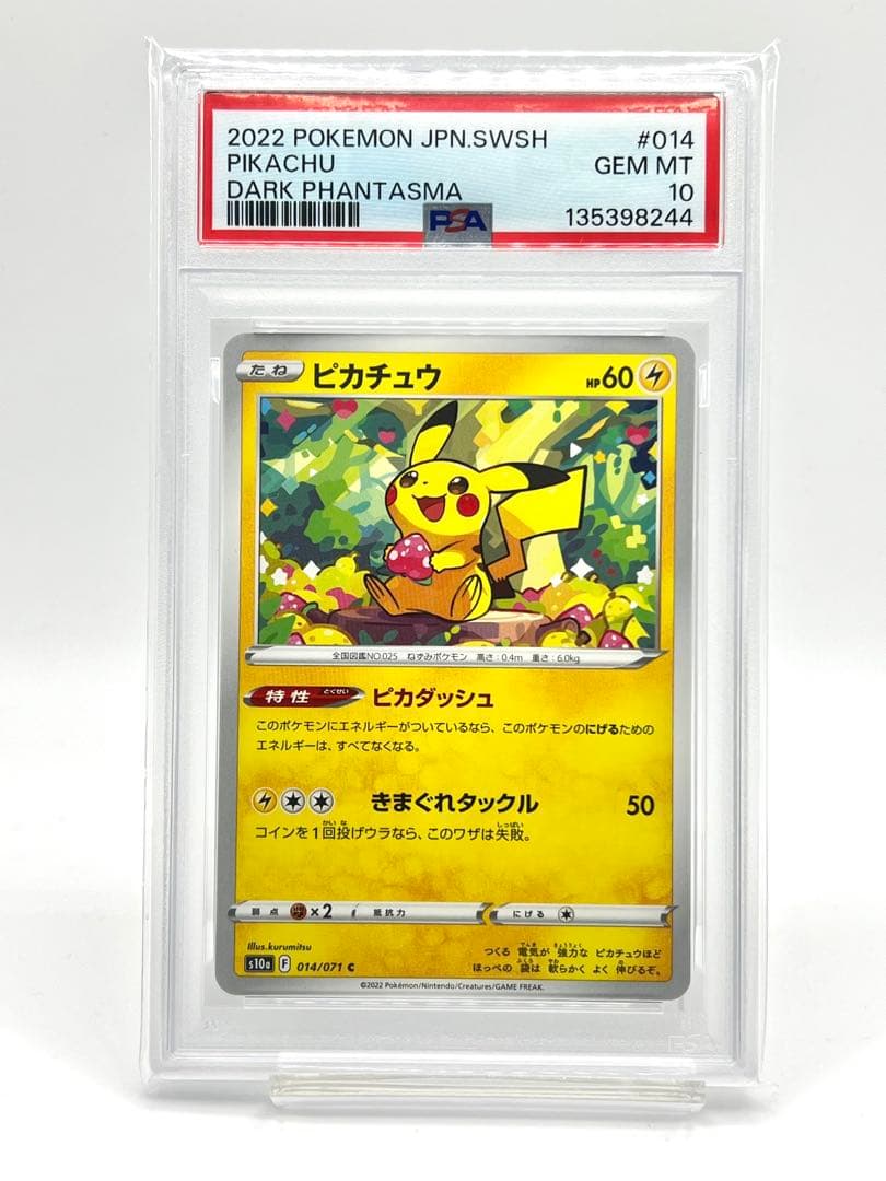 【PSA10】ピカチュウ C S10a ダークファンタズマ 014/071