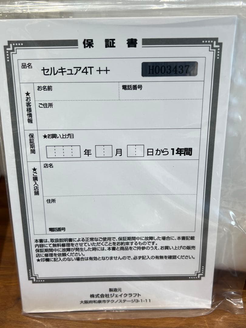 ベレガ　セルキュア4T＋＋