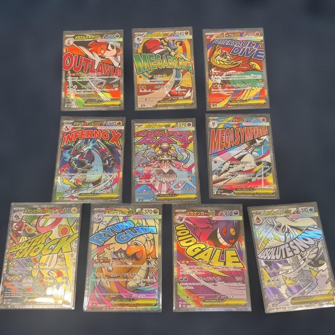 ポケモンカード　メガドリームex MA メガアタックレア　フルコンプ