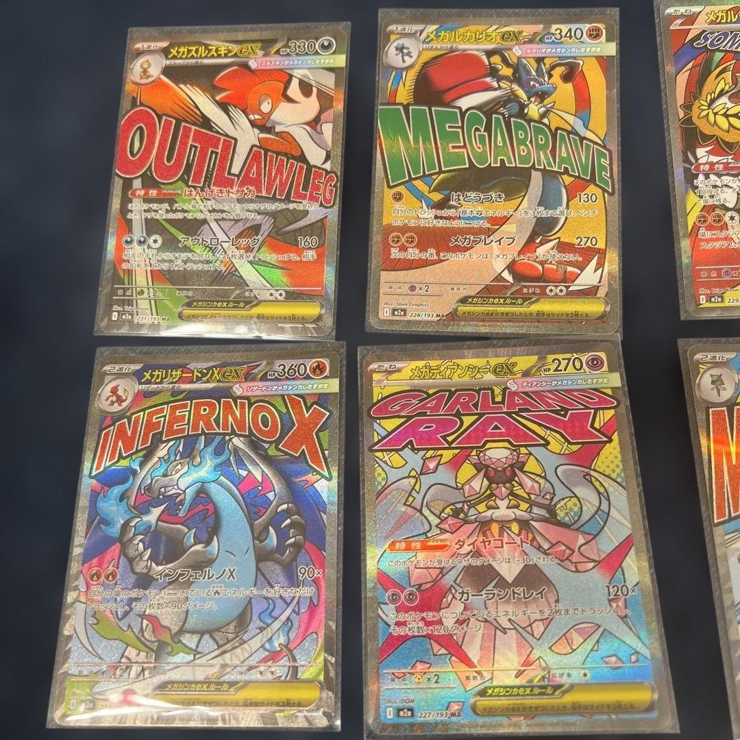 ポケモンカード　メガドリームex MA メガアタックレア　フルコンプ