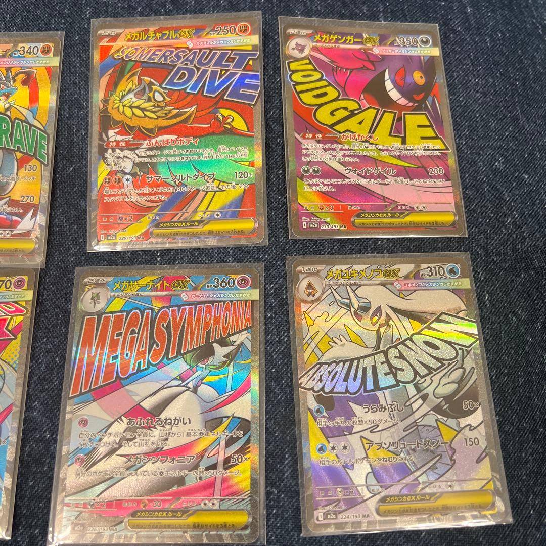 ポケモンカード　メガドリームex MA メガアタックレア　フルコンプ