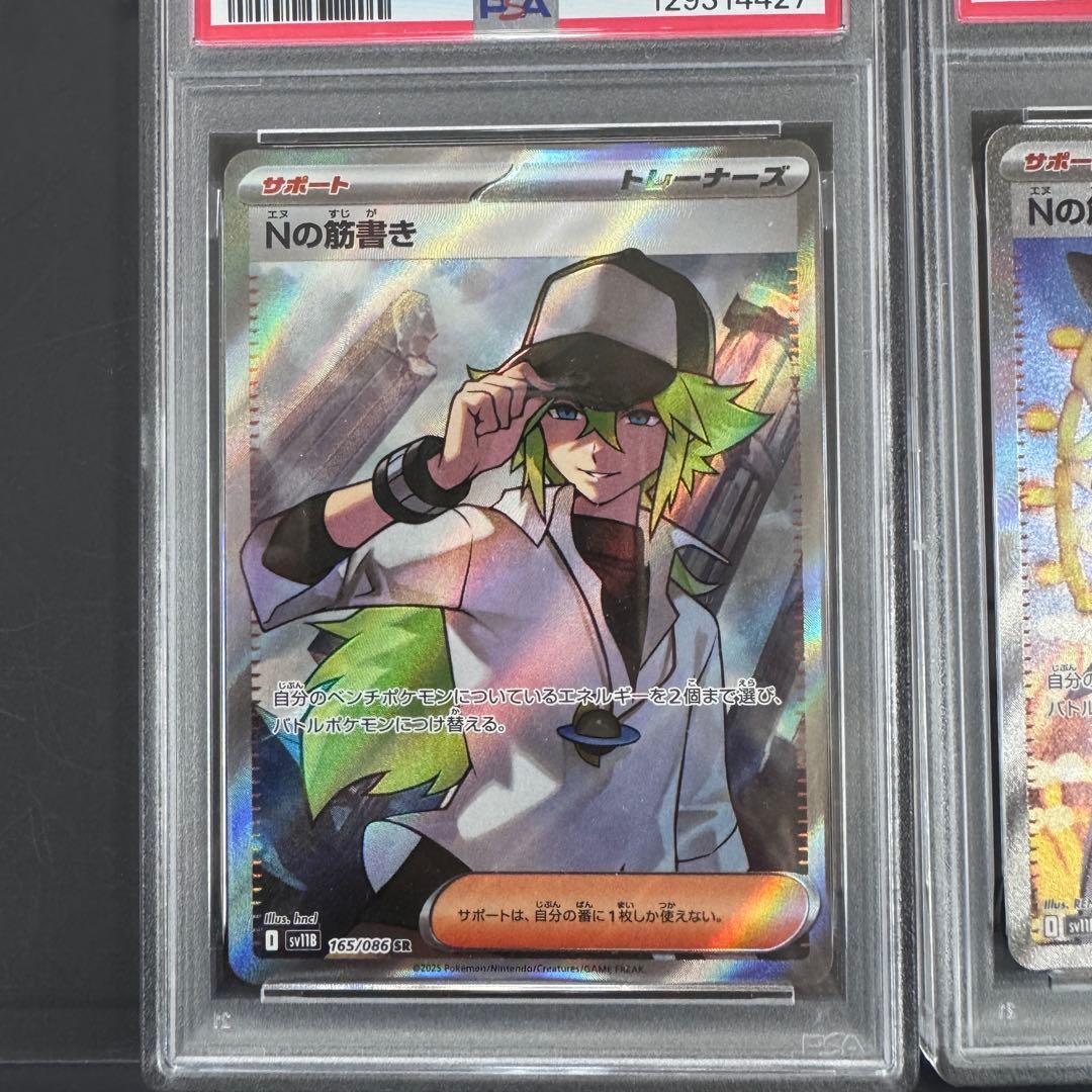 PSA9 連番 Nの筋書き SR SAR 2枚セット