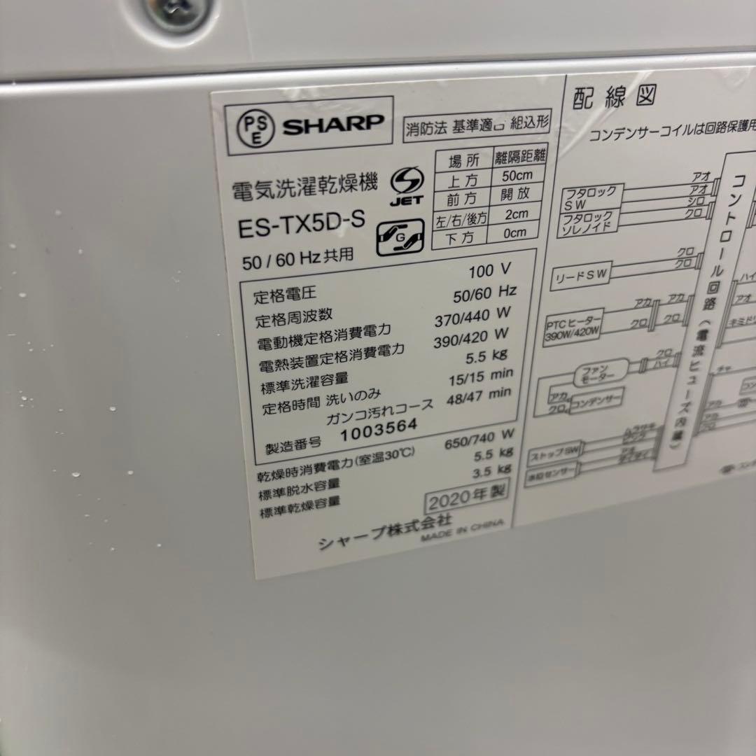 99⭕️洗濯機　SHARP　一人暮らし　乾燥　5.5キロ　安い　綺麗　設置無料